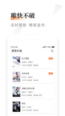 黑莓小说app