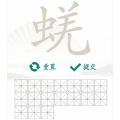 "King of Chinese Characters Find Differences" Find 17 characters and share the strategy for clearing the level