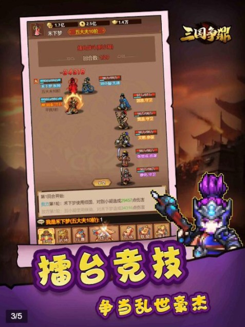 Three Kingdoms Game