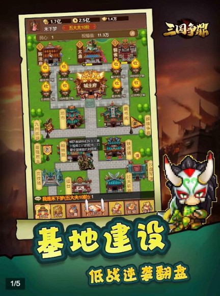 Three Kingdoms Game