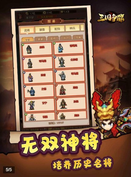 Three Kingdoms Game