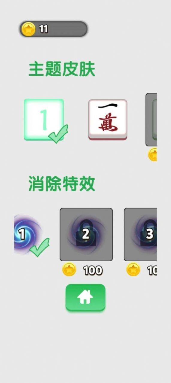 把我變成0遊戲