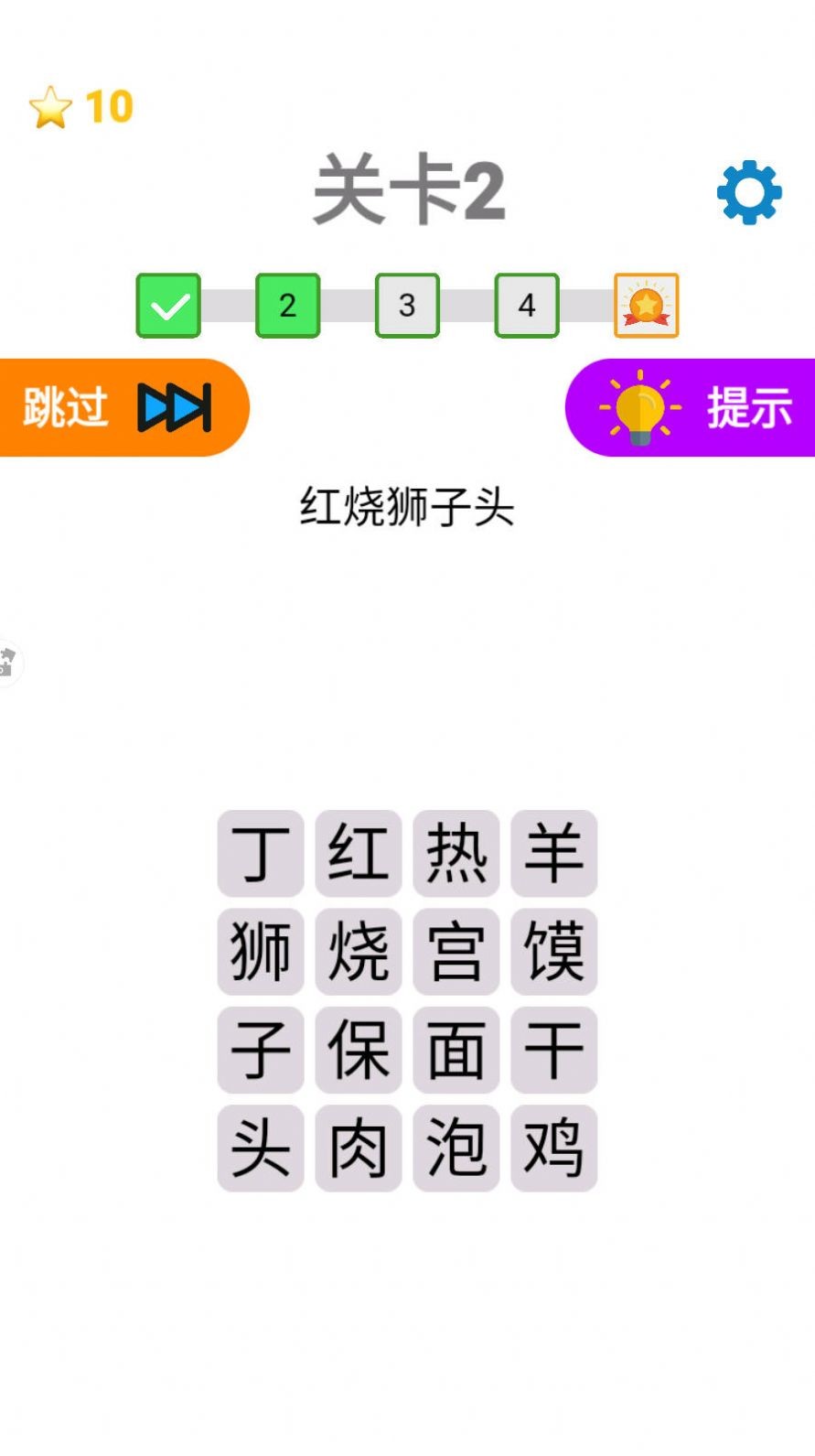 猜成语大合集游戏