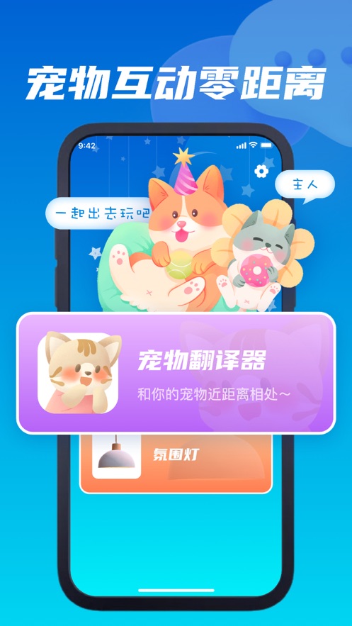 亦悦狗语翻译器app