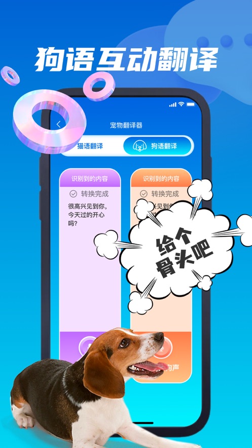 亦悦狗语翻译器app