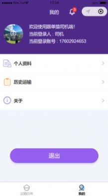 Follow Danyuan driver app