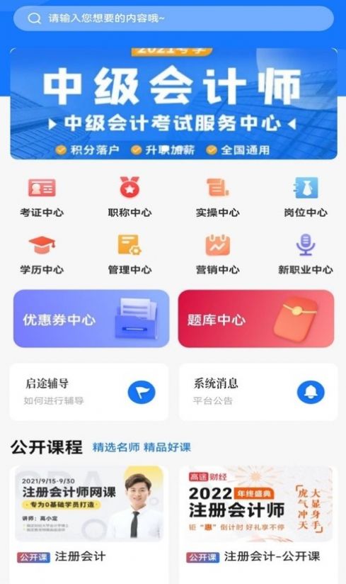 启途有道app