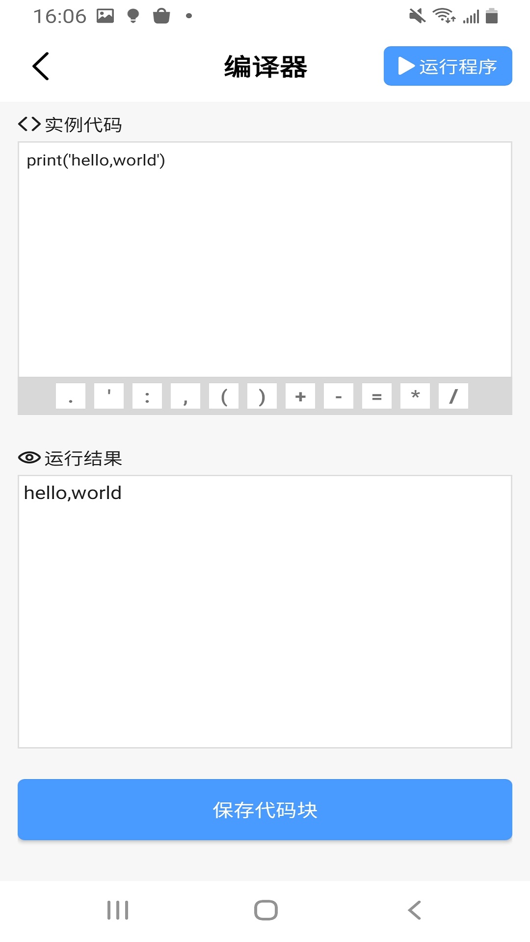 python教程app