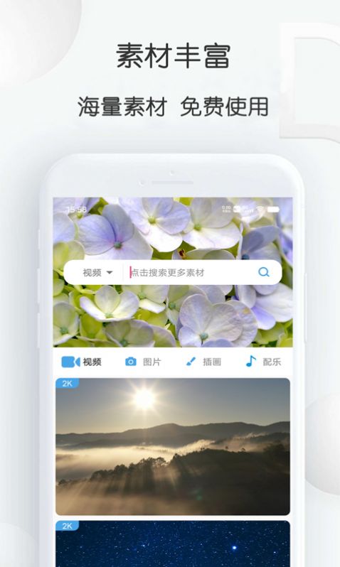 pixabay素材工厂app