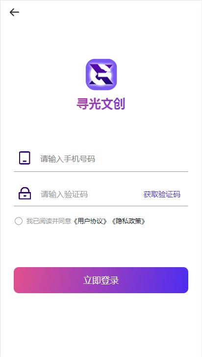 Xunguang Cultural and Creative App