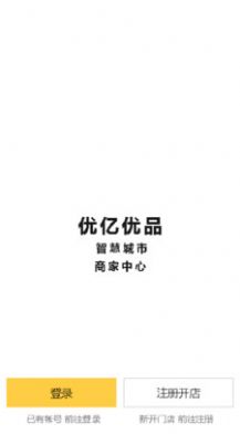 优亿优品商家端app