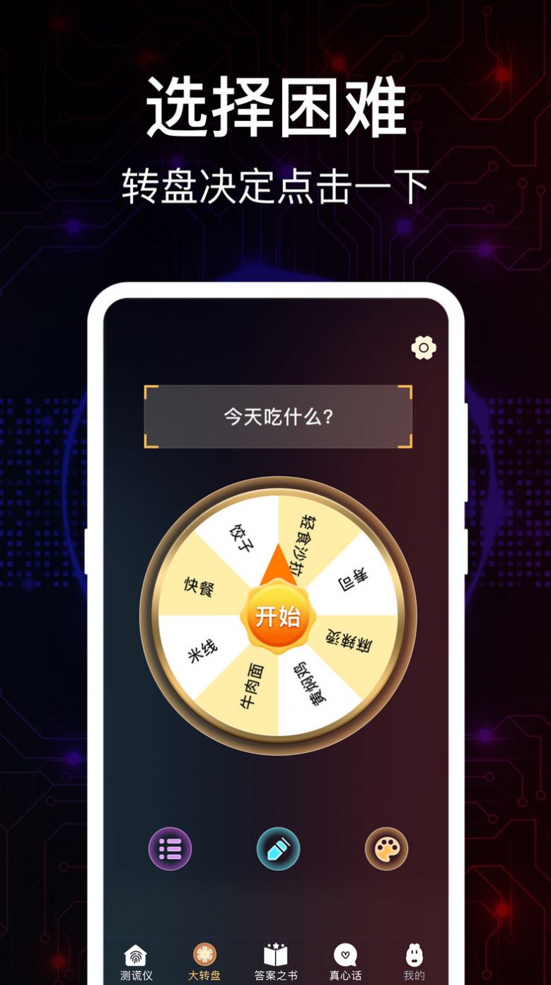 语音测谎器app