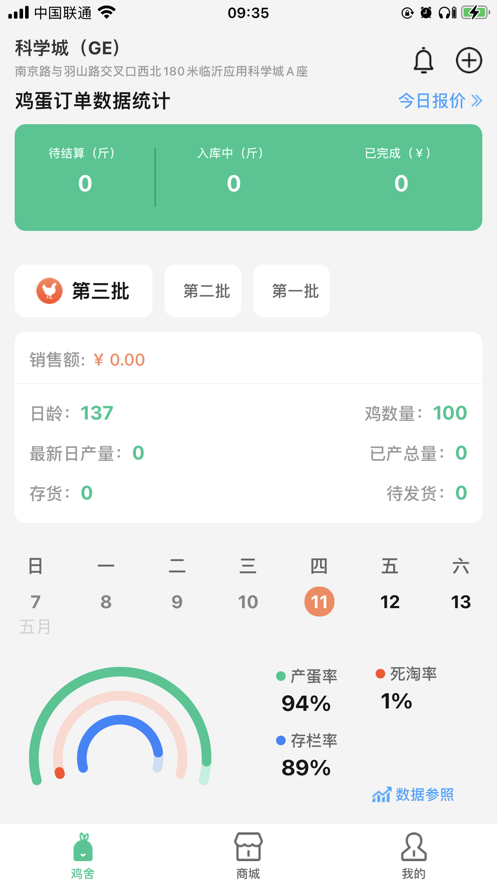 助农端app