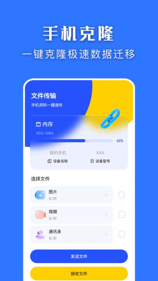 快快换机克隆助手app