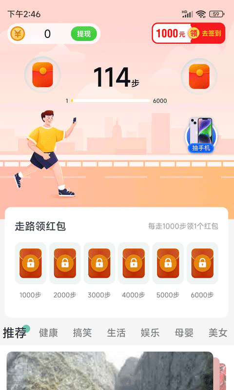 步步乐行app