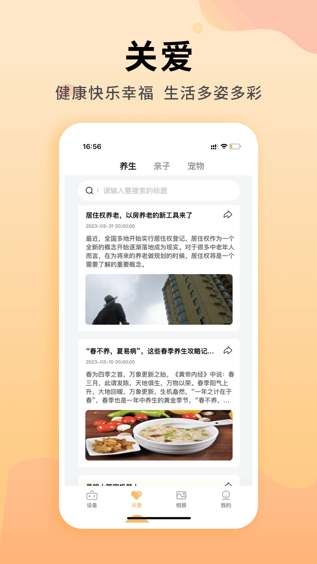 灵朗智家app