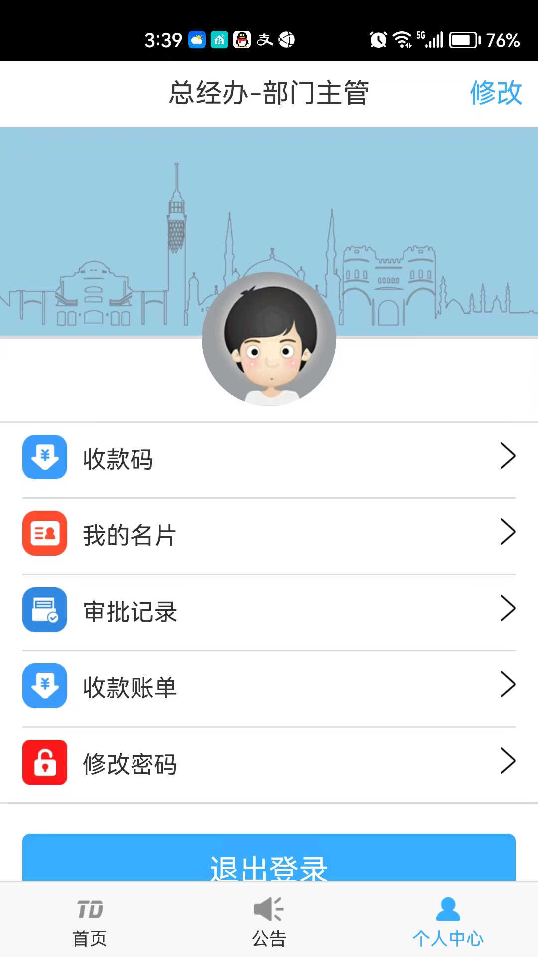 Tongdian Excellent Enterprise Management App