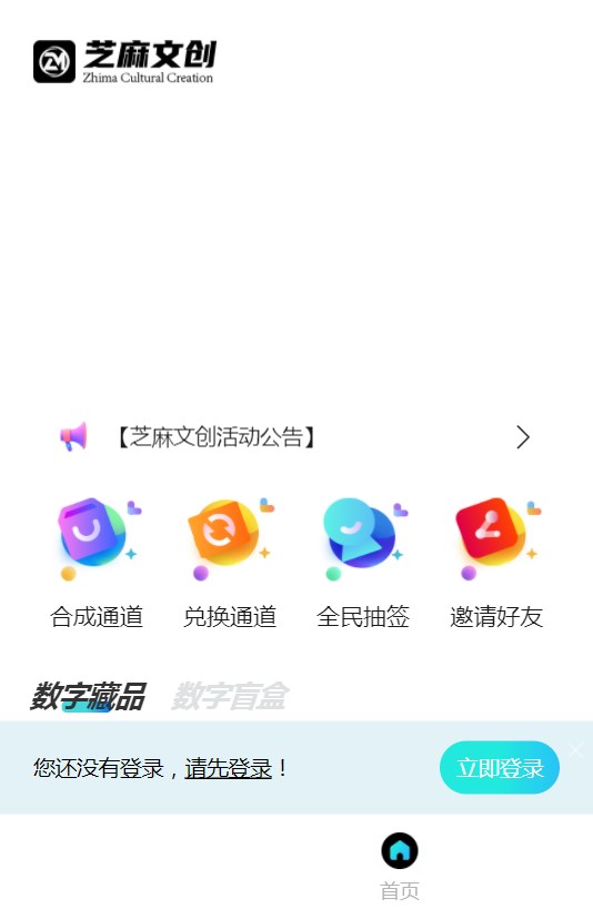 芝麻文创app