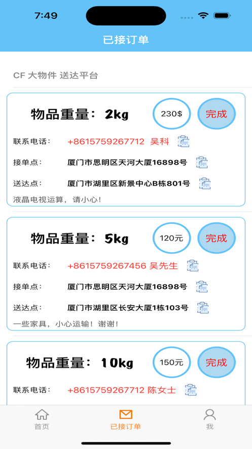 CF large item delivery platform app