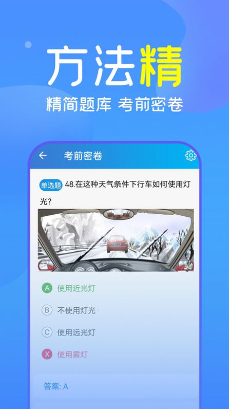 Renren driving test app