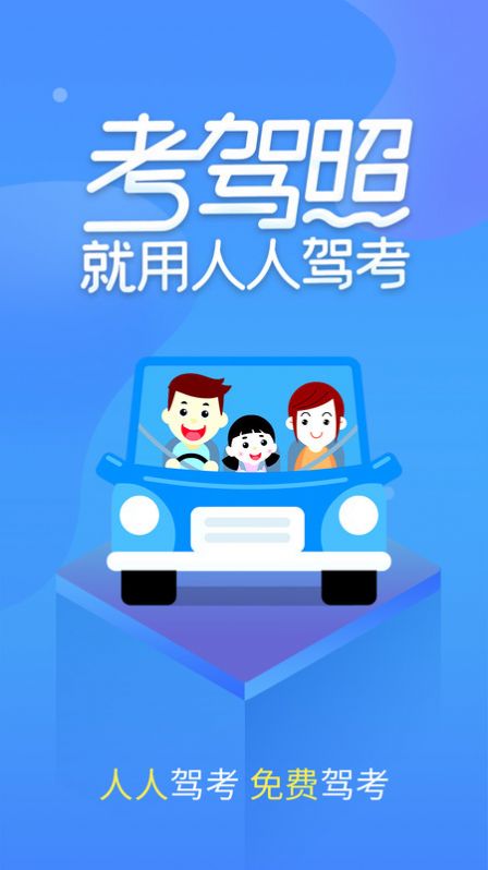 Renren driving test app