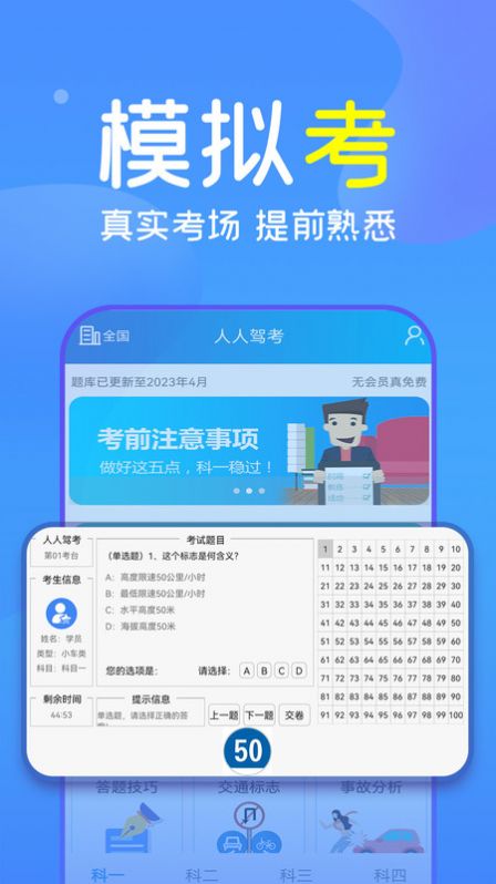 Renren driving test app