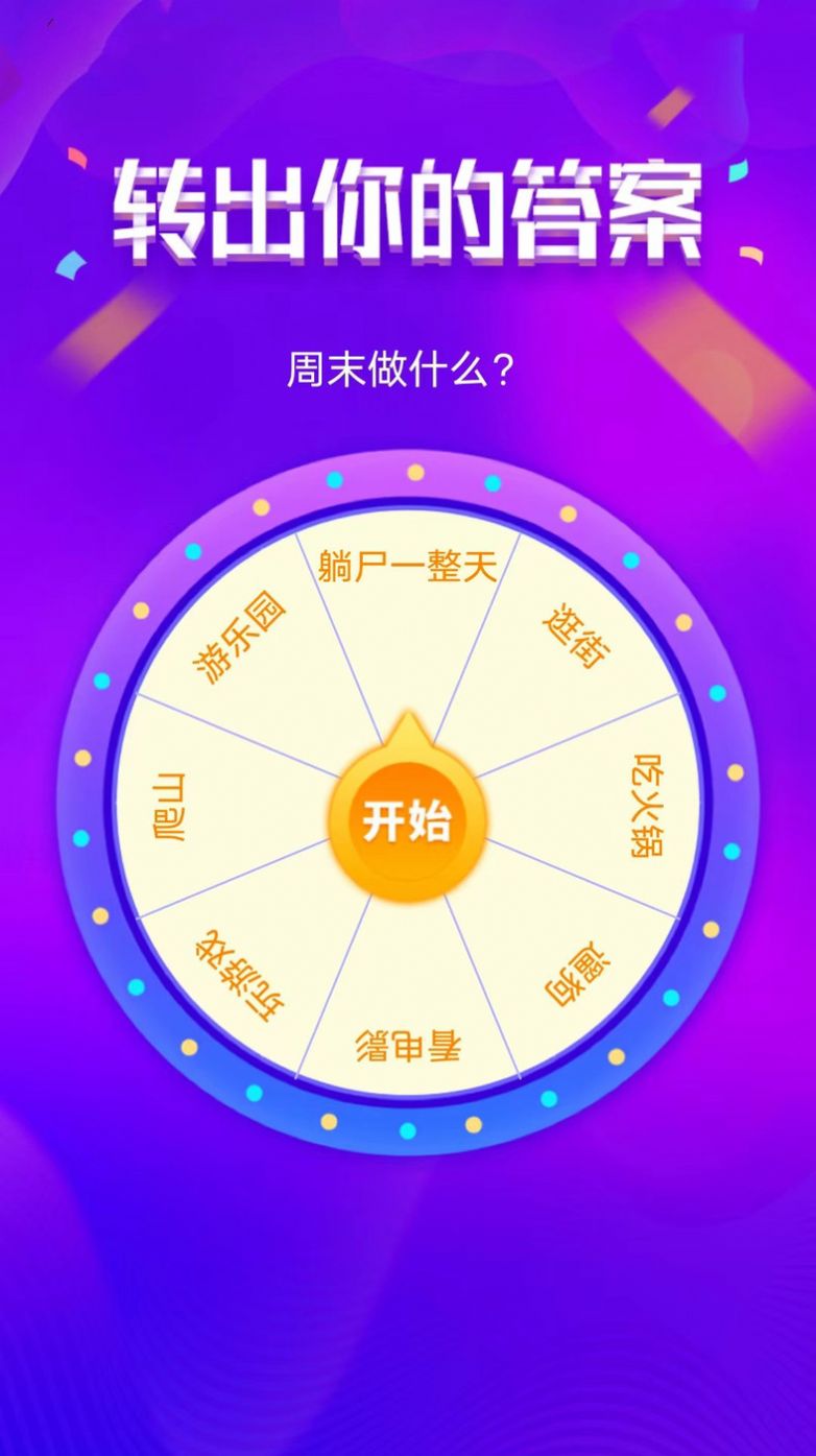 好运福星app