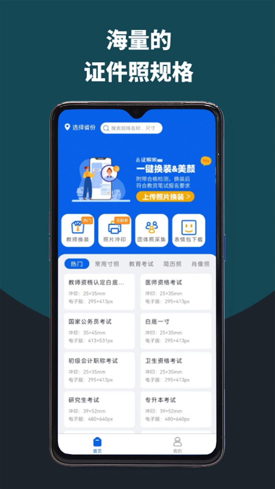 像素考试证件照app