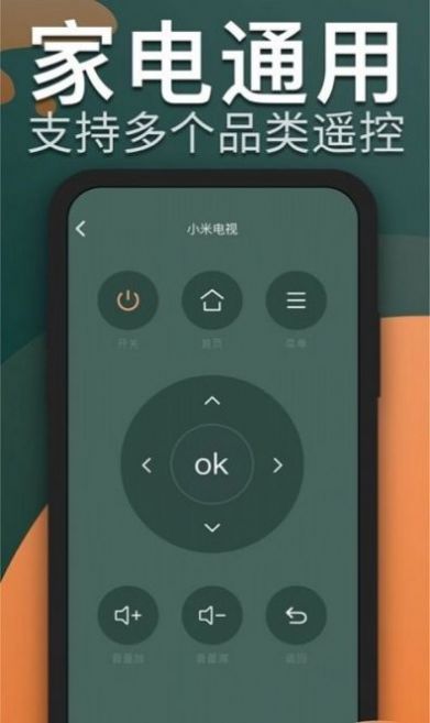 TV remote control CL app