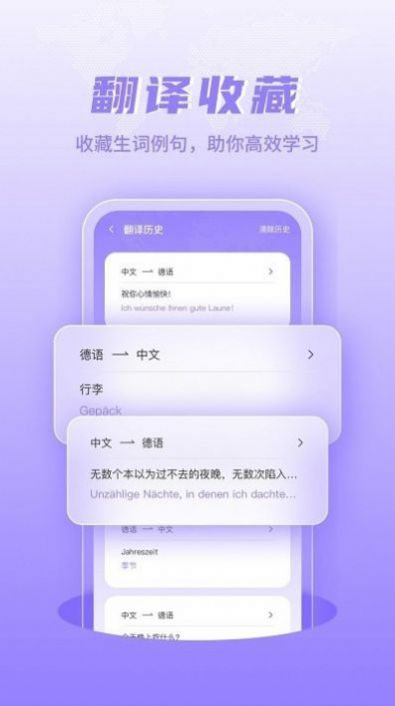 德语翻译学习app