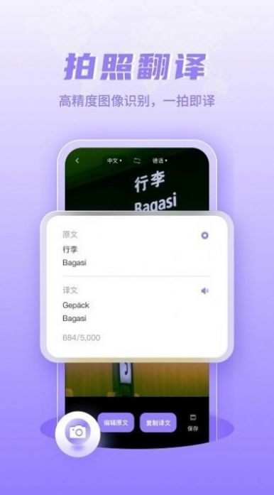 德语翻译学习app