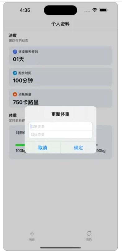 健身记事app