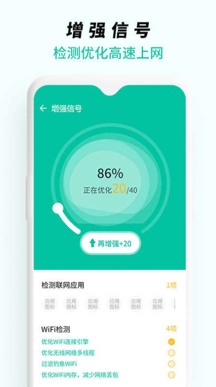 WiFi无线网络专家app