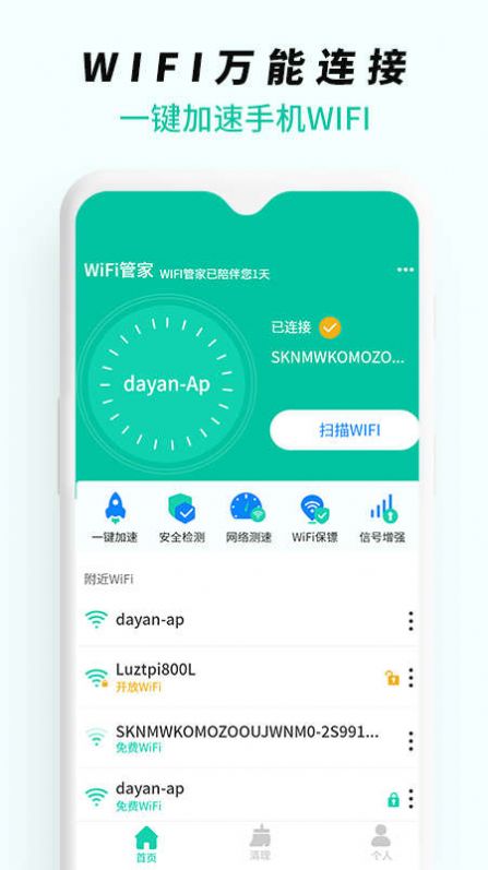 WiFi无线网络专家app