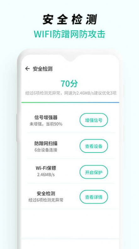 WiFi无线网络专家app