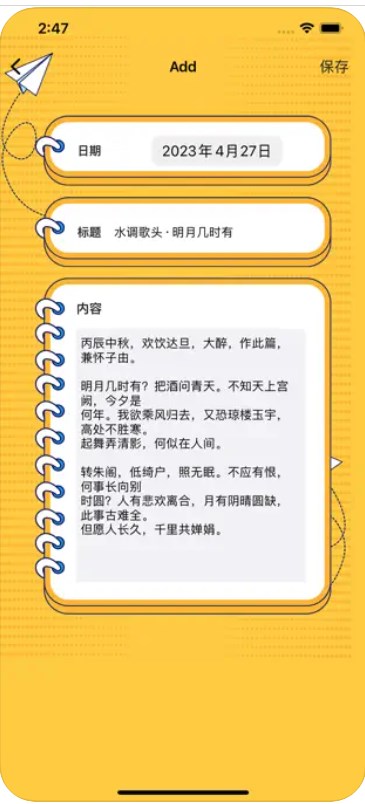 秋雅文学笔记app