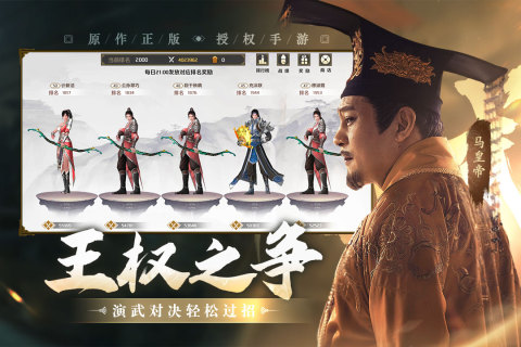 Shangyang Fu mobile game