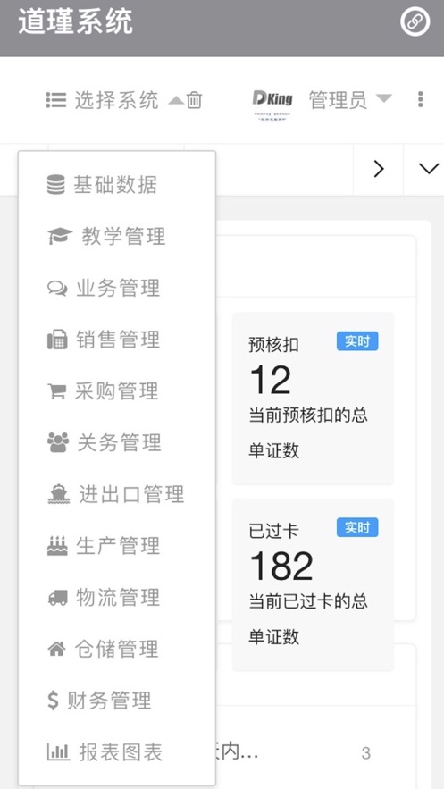 道瑾管理系统app