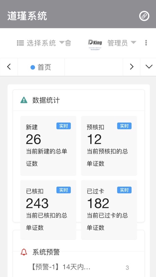 道瑾管理系统app