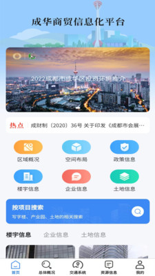 成华区商务信息展示app