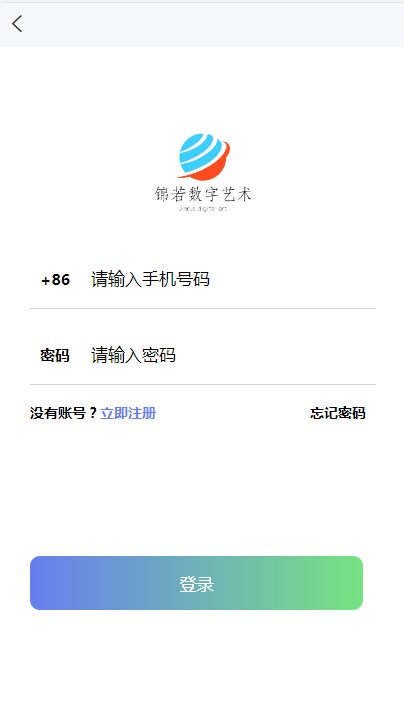 錦若數位藝術app