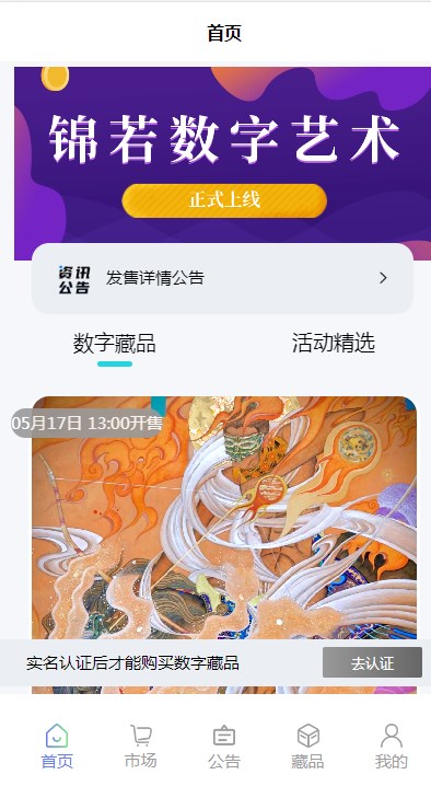 錦若數位藝術app