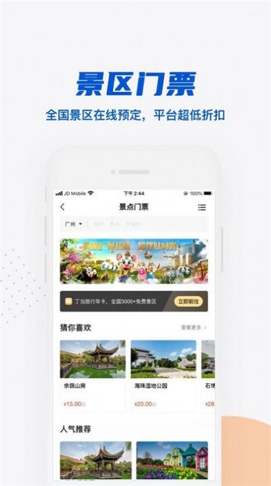 Dingdang travel app