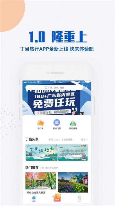 Dingdang travel app