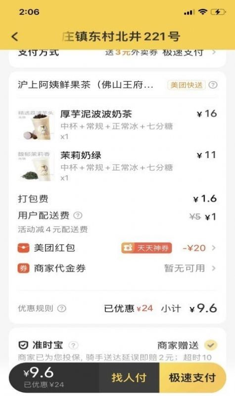 Meituan milk tea coupon app