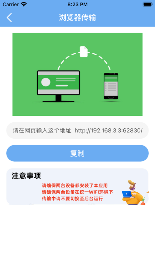 密码传输帮手app