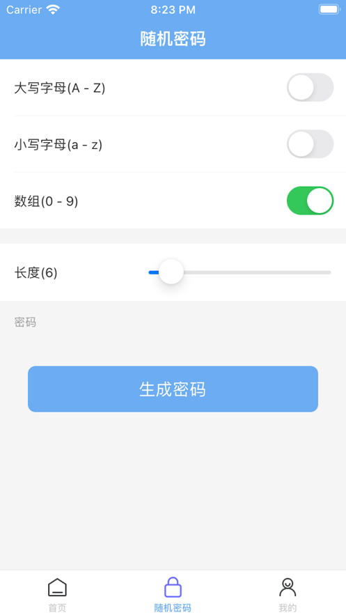 密码传输帮手app