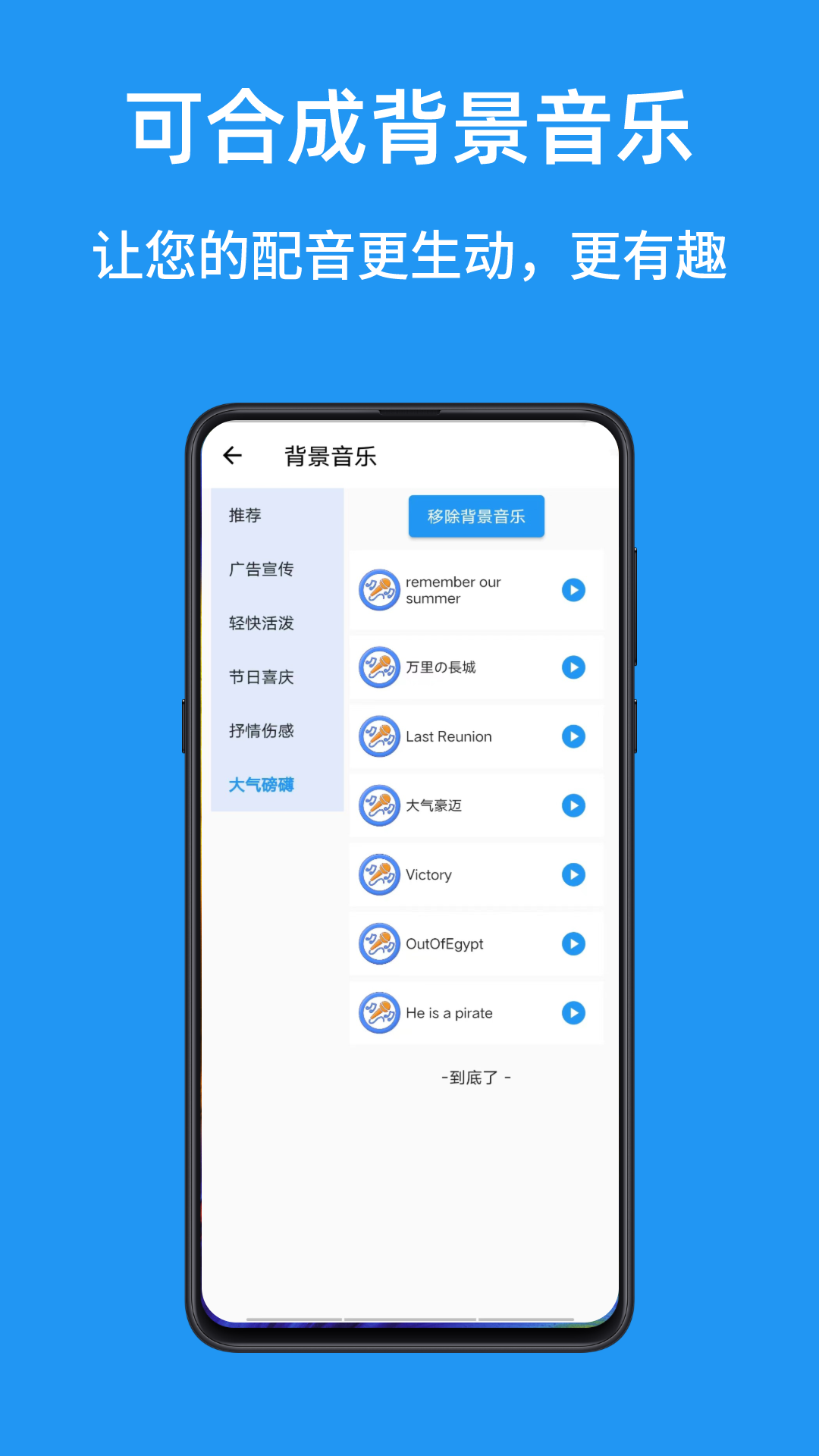 Huayu text-to-speech dubbing master app