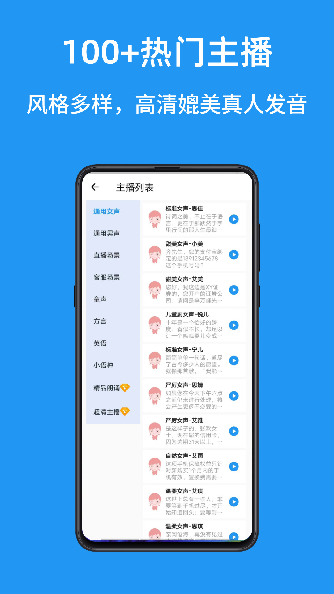 Huayu text-to-speech dubbing master app