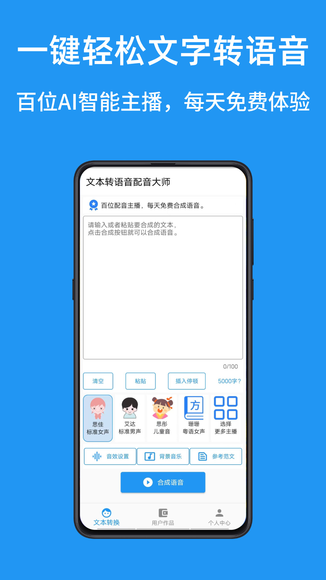 Huayu text-to-speech dubbing master app